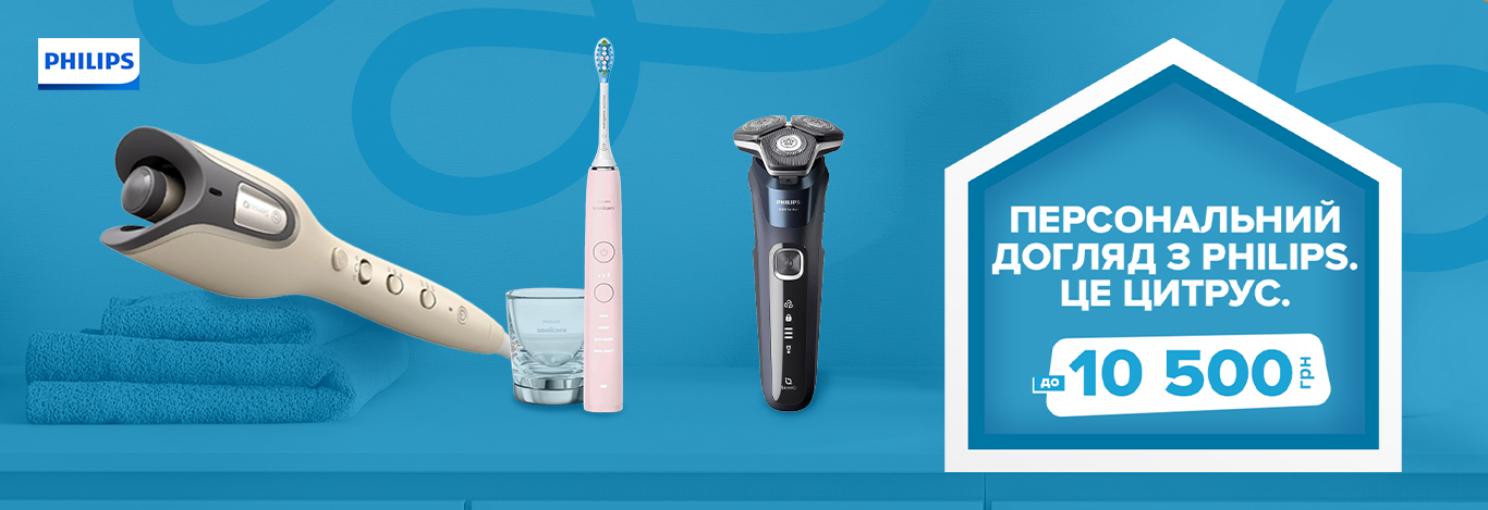 Персональний догляд з Philips. Це Цитрус.