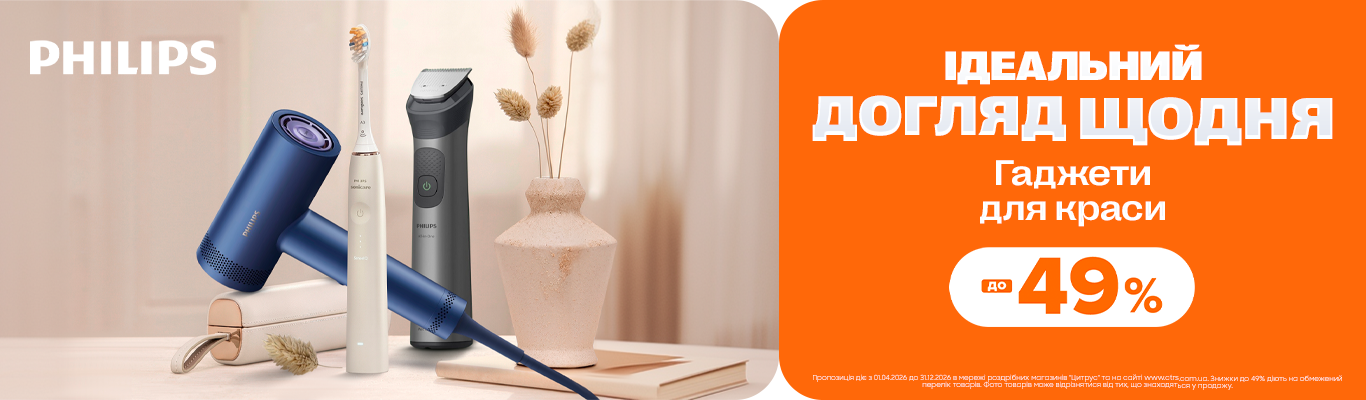 Догляд за собою з Philips. Це Цитрус