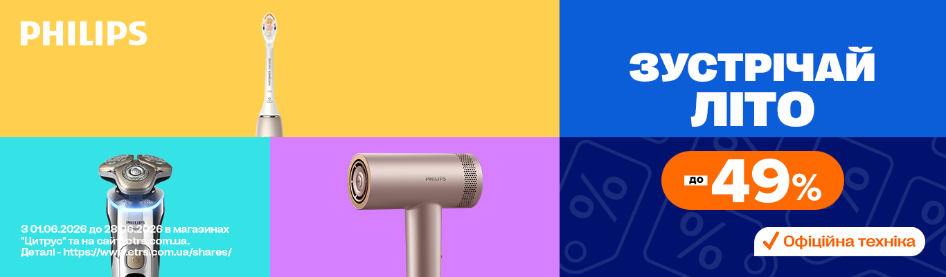 Догляд за собою з Philips. Це Цитрус