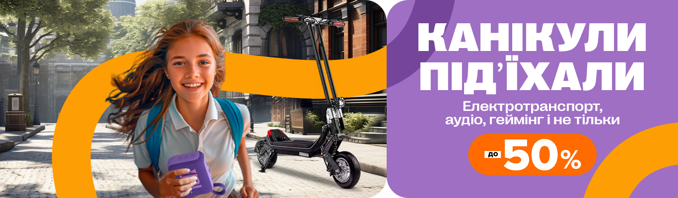 Канікули під'їхали