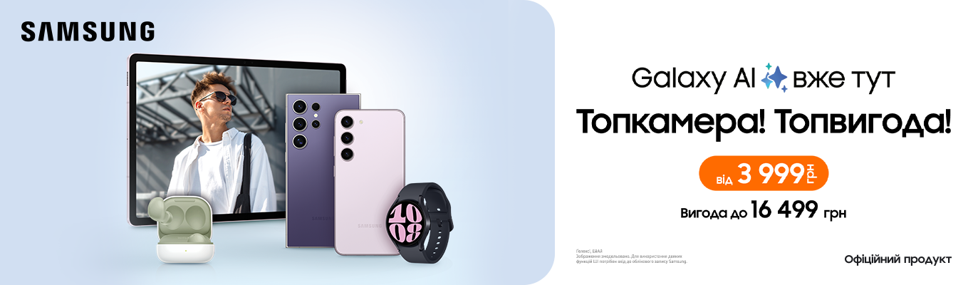 Топова вигода Samsung