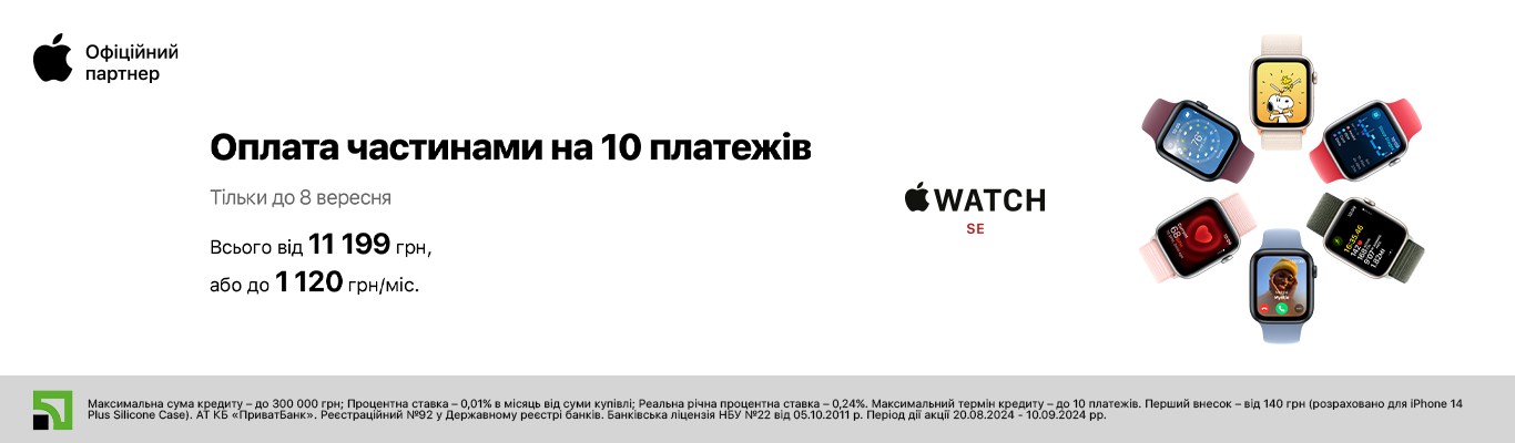 Діли на дольки, лови Apple
