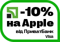 Гаджети Apple з вигодою 10%