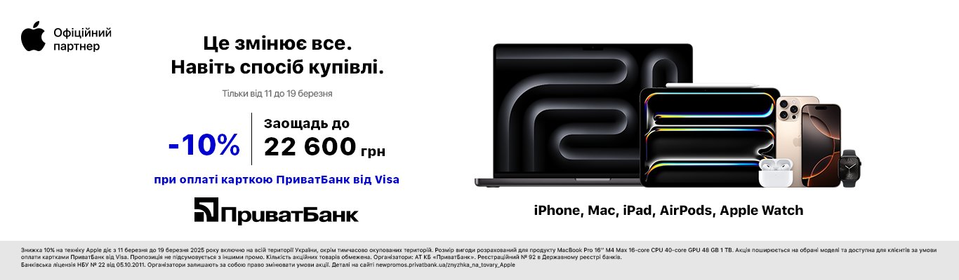 Гаджети Apple з вигодою 10%