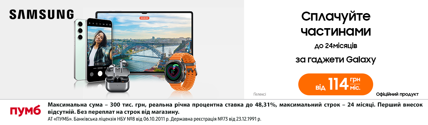 Дольки з ПУМБ!