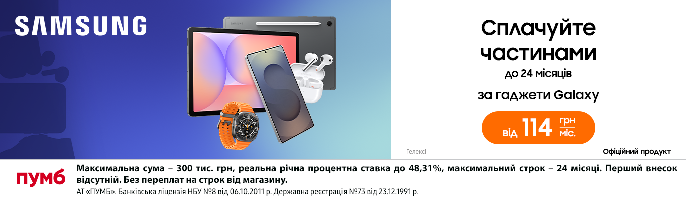 Дольки з ПУМБ!