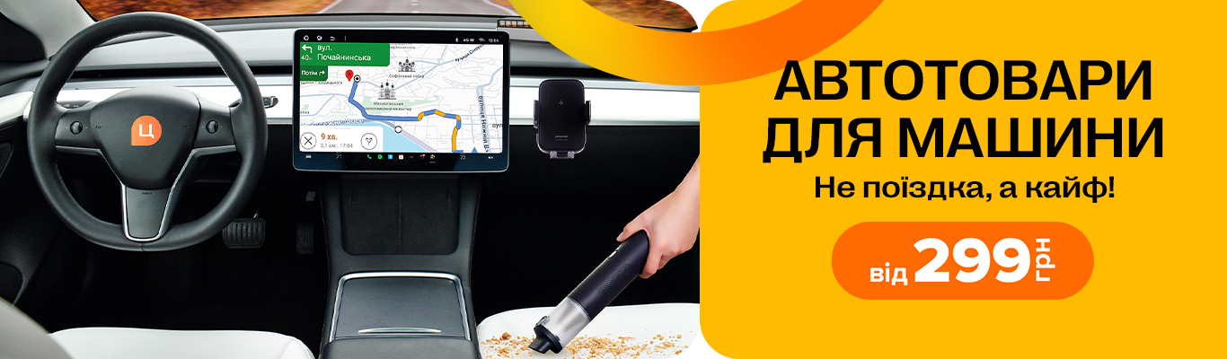 Автотовари, що стануть у пригоді!