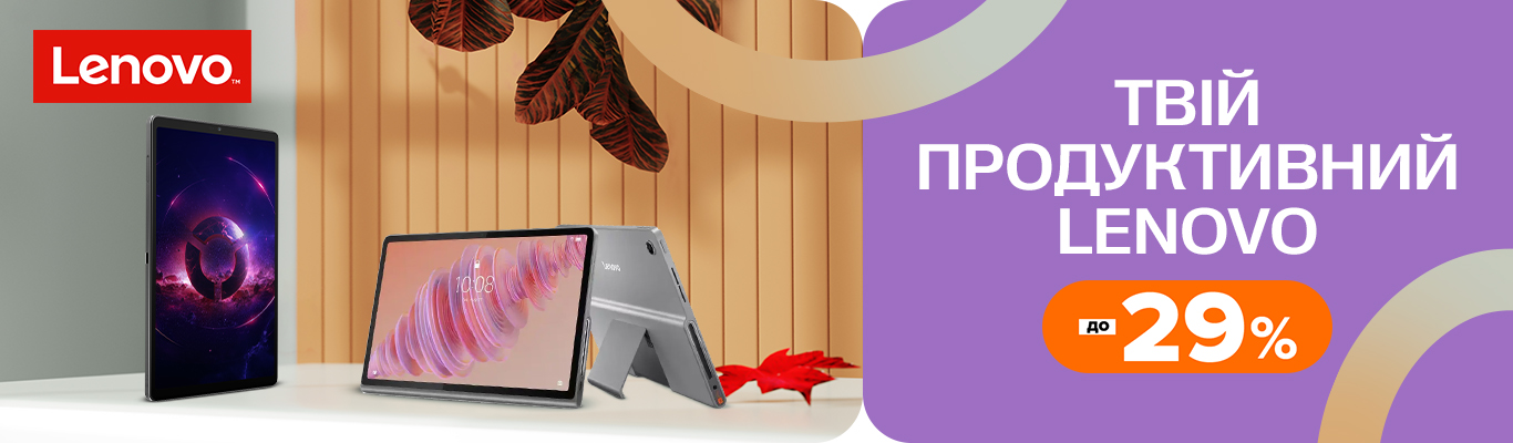 Потужність - це Lenovo
