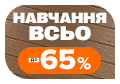 ФРІІІДОМ! Знижки до -65%!