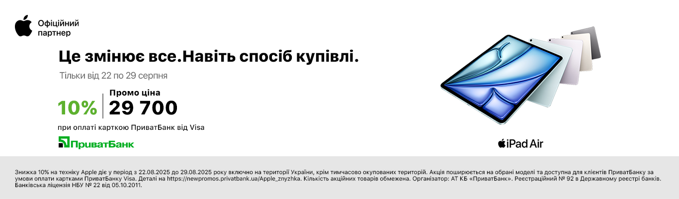 iPad Air ще вигідніше!