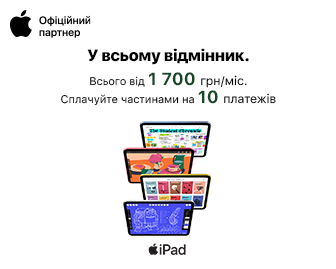 iPad — у всьому відмінник! - акционный блок