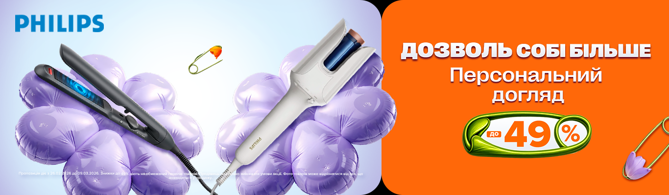 Любити себе з Philips!