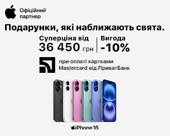 iPhone 16 під ялинку! - акционный блок