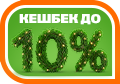 Кешбек 10% від ПриватБанк