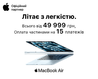 MacBook Air — літає з легкістю! - акционный блок