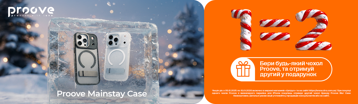 Зимова магія від Proove та Цитрус!