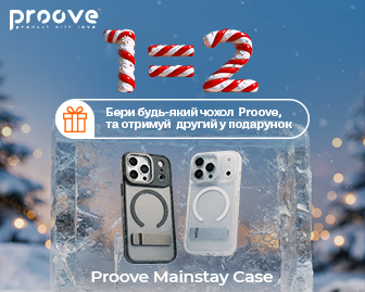 Зимова магія від Proove та Цитрус! - акционный блок