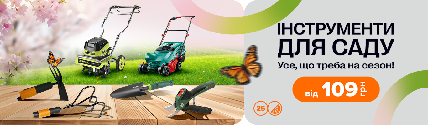 Усе для саду в Цитрус!