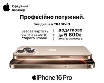 А в trade-in — вигідніше! - акционный блок