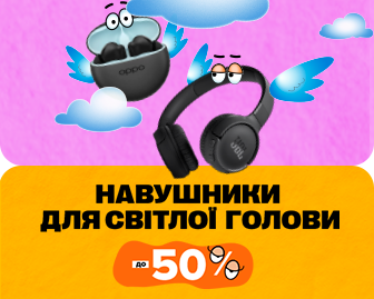 Навушники для світлої голови! - акционный блок