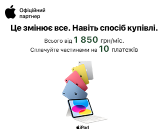 Новий спосіб купівлі iPad 11! - акционный блок