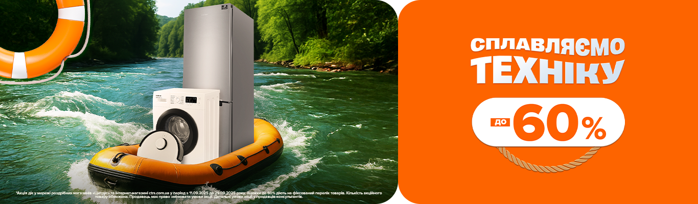 Сплавляємо техніку!