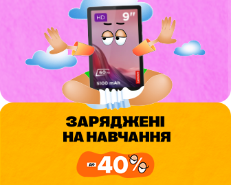 Заряджені на навчання! - акционный блок