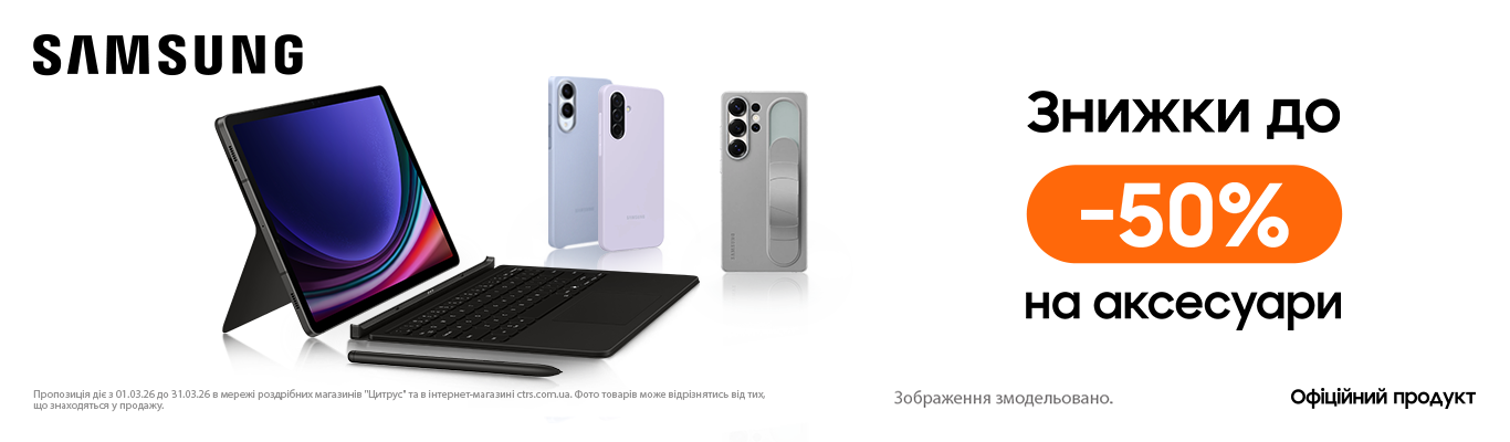 Оце аксесуари!