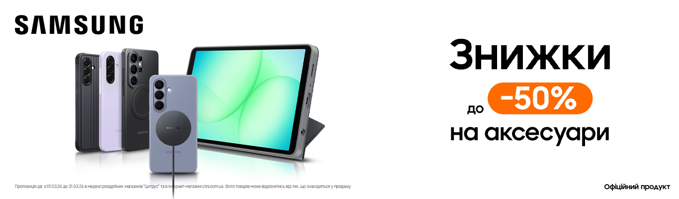 Оце аксесуари!