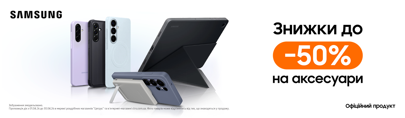 Оце аксесуари!