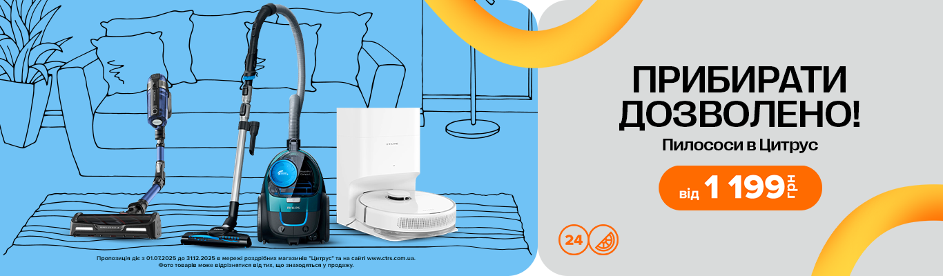 Чисто. Зручно. Доступно