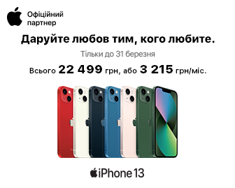 iPhone 13 - акционный блок