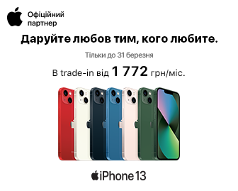 iPhone 13 - акционный блок