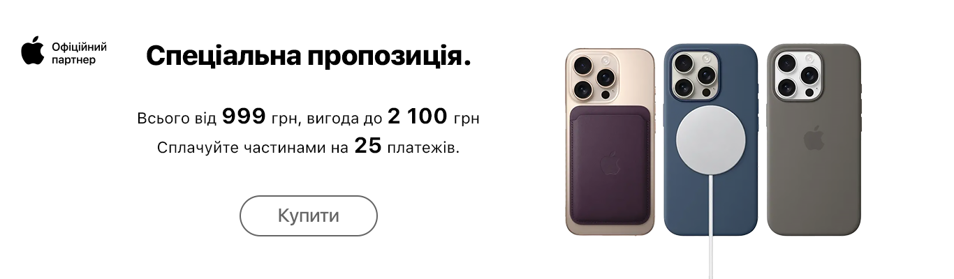 Вигідні аксесуари Apple