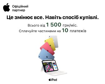 Це змінює все, навіть спосіб купівлі iPad! - акционный блок