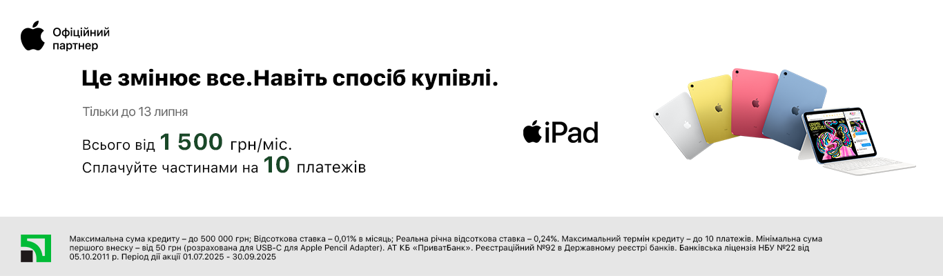 Це змінює все, навіть спосіб купівлі iPad!