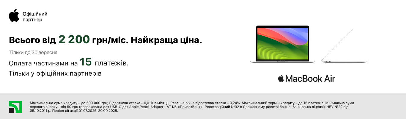 Найкраща ціна на MacBook