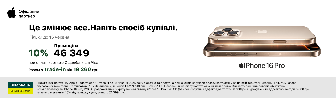 Це змінює все, навіть спосіб купівлі!