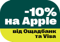Ще 10% знижки!