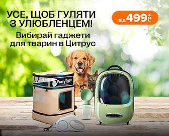 Усе для прогулянки! - акционный блок