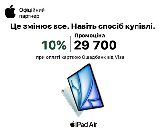 Змінює все, навіть спосіб купівлі iPad! - акционный блок