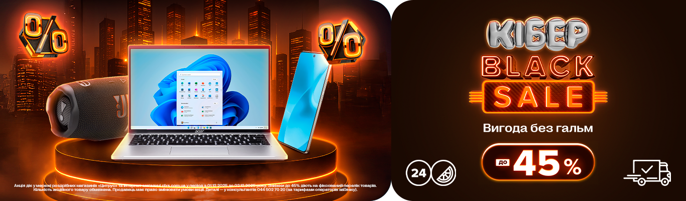 Кібер Black Sale вже тут!