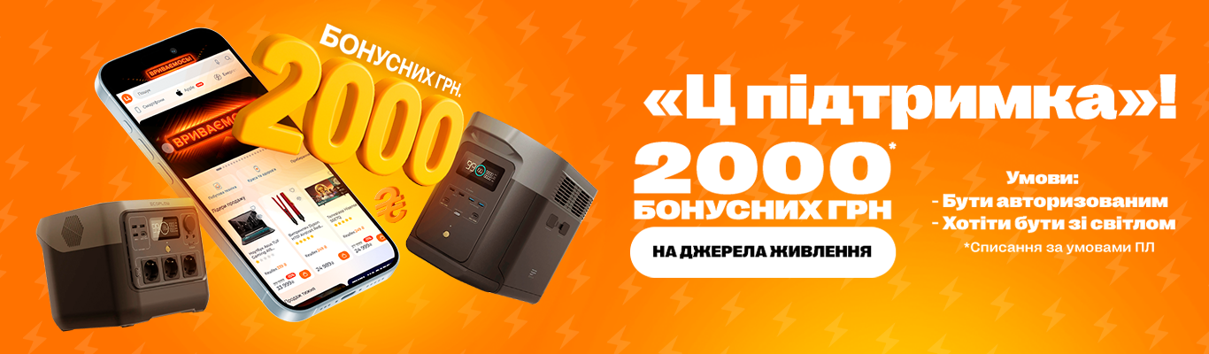 Ц-підтримка поруч!