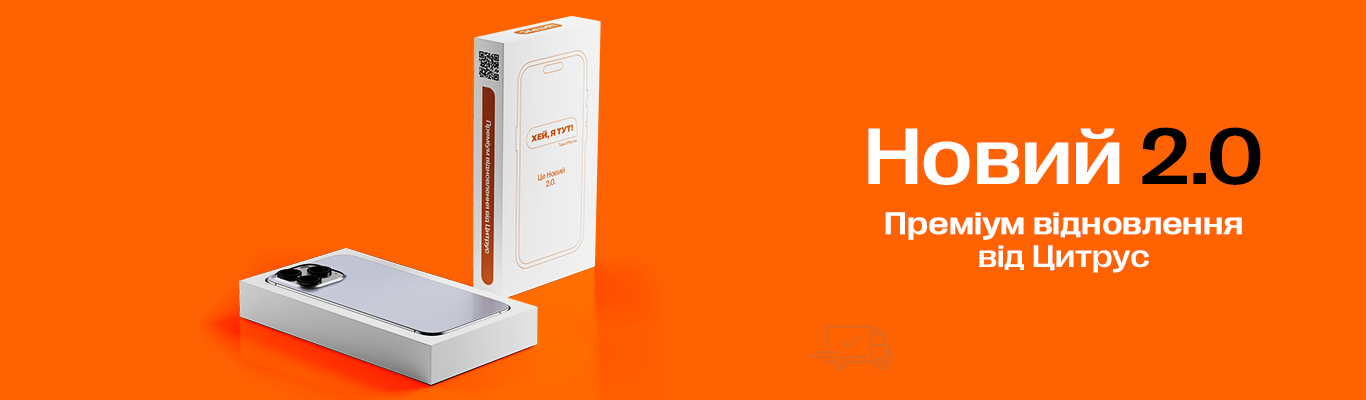 Твій знову новий айфон!