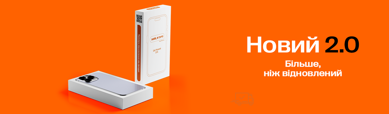 Твій знову новий iPhone!