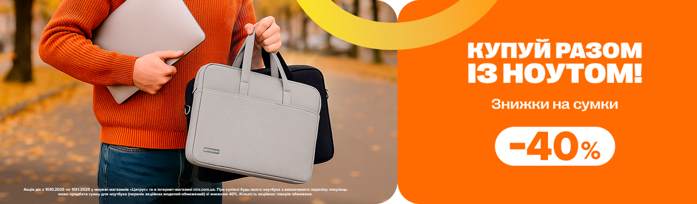 А куди ж без сумки?