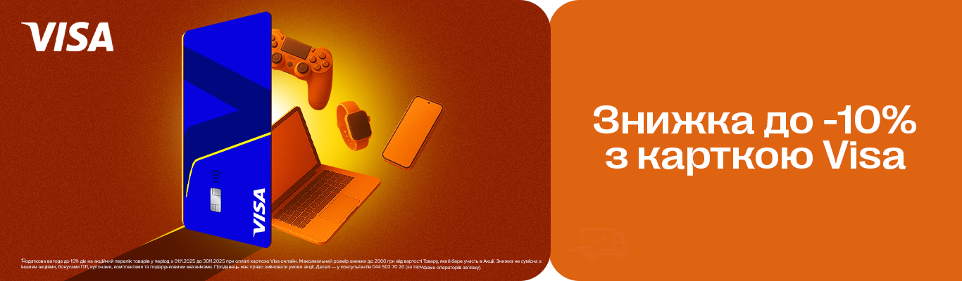 До -10% із карткою Visa!