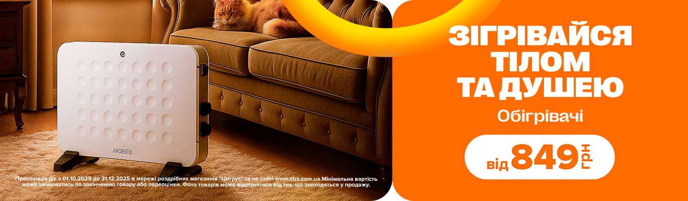 Зігрівайся!