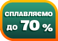 Сплавляємо техніку!