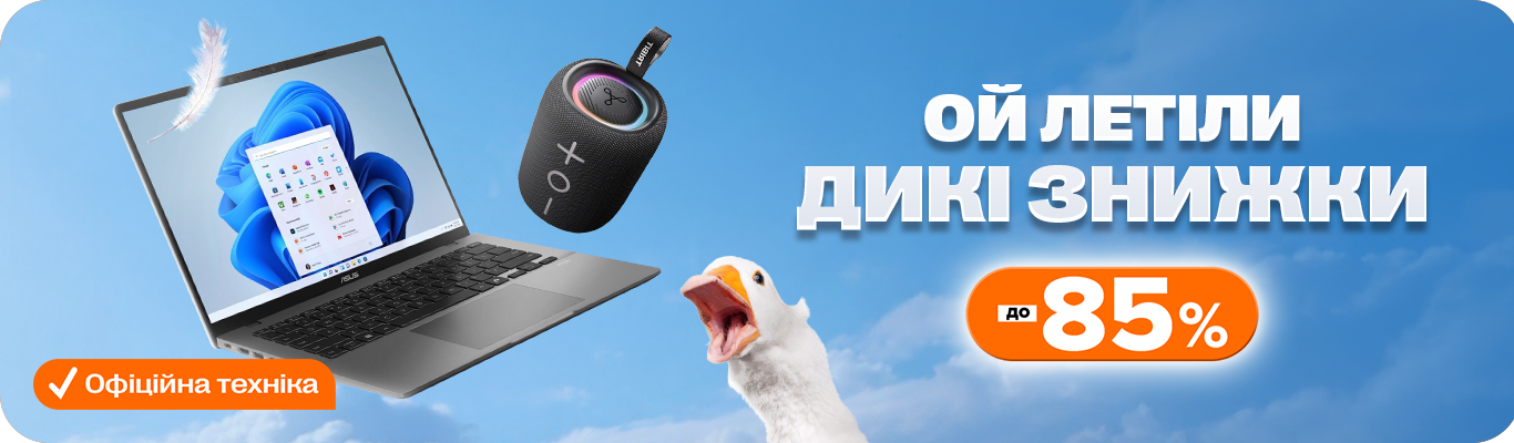Дикі знижки до -85%!